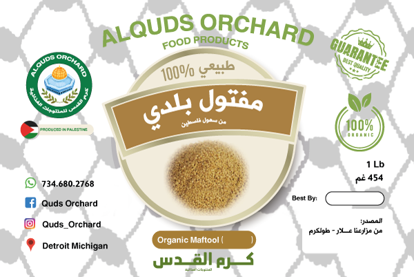 Organic Maftool "Wheat" (1.3 Lb) image 1