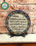 Surat Al Fatiha Plaque 8” image 0