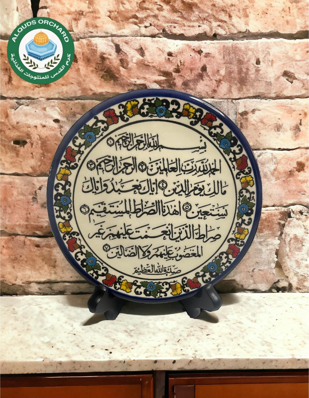 Surat Al Fatiha Plaque 8” image 0