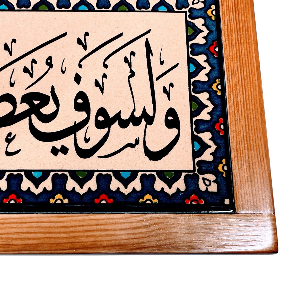 Quran verse on a wooden plaque image 2