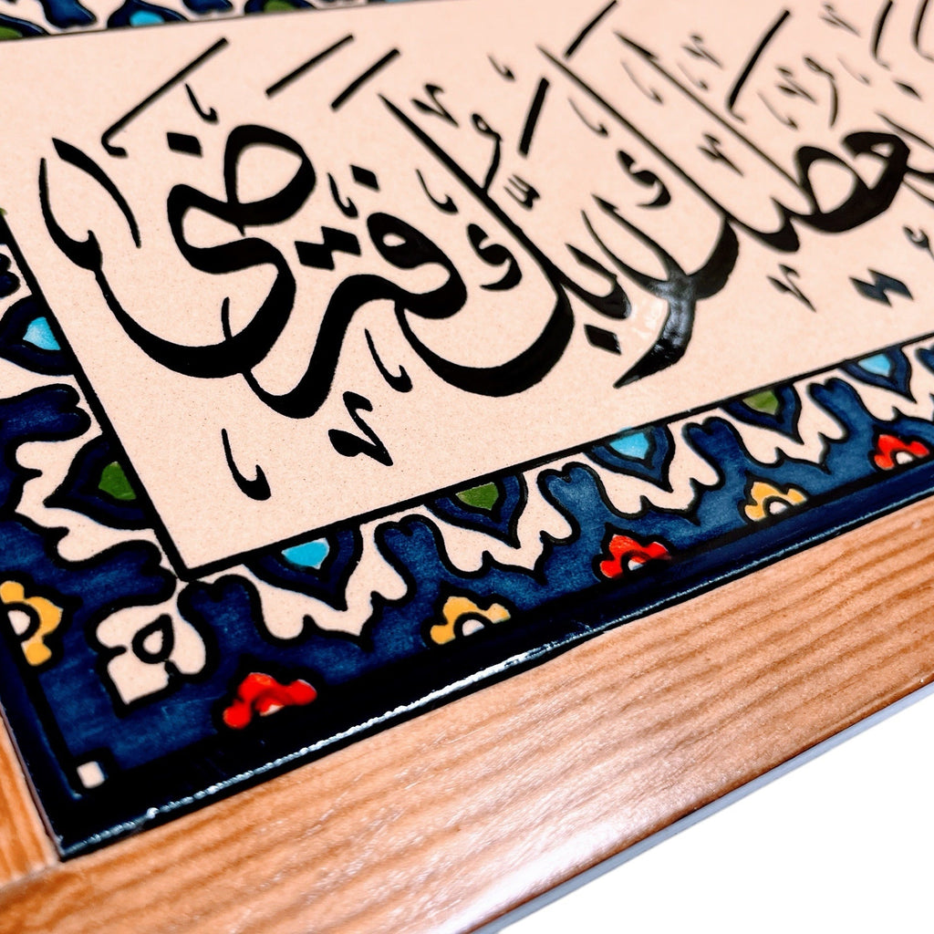 Quran verse on a wooden plaque image 1