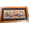 Quran verse on a wooden plaque image 0