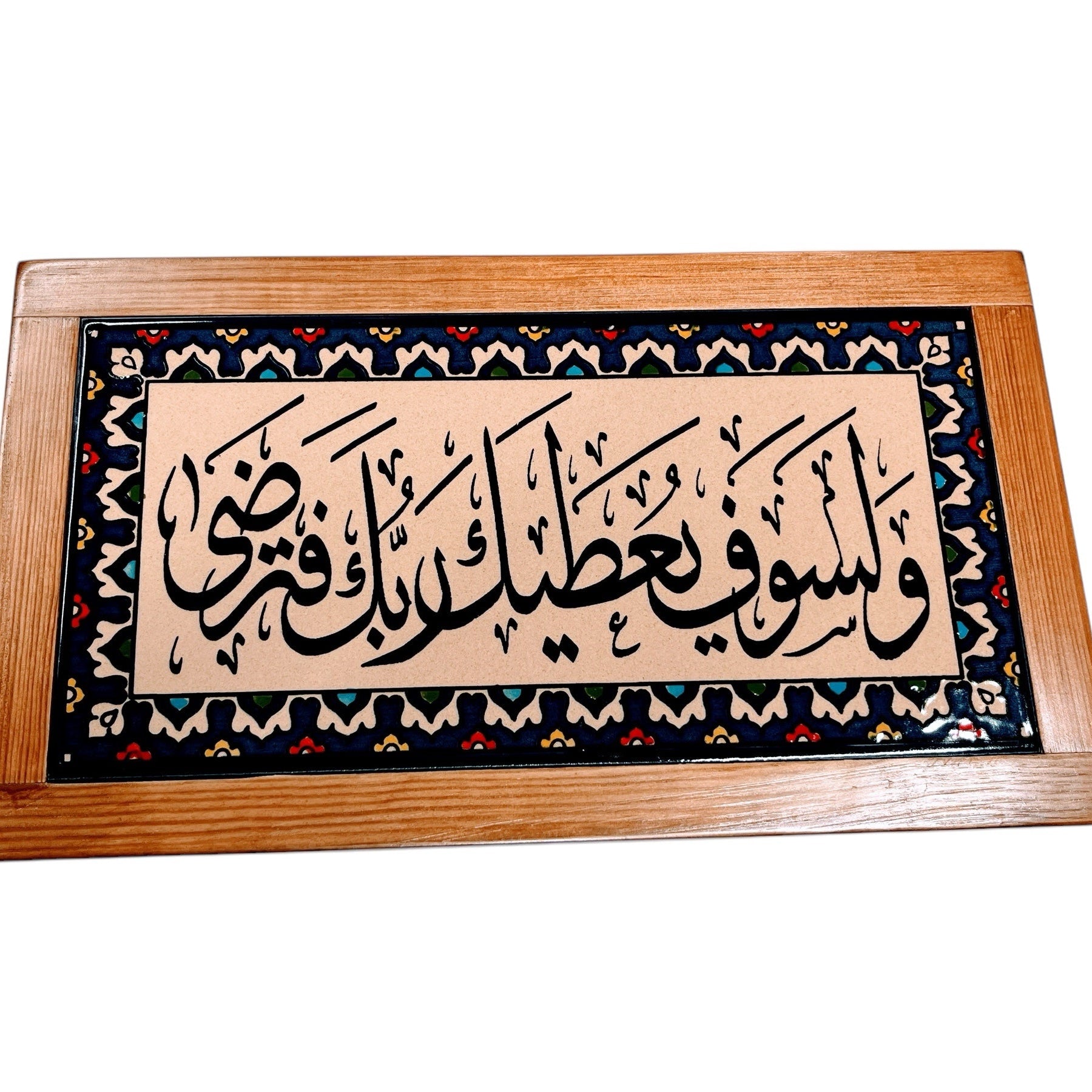 Quran verse on a wooden plaque image 0