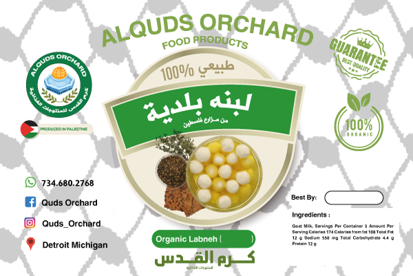 Organic Labaneh "Goat" (12 Oz)لبنة غنم مكورة image 1