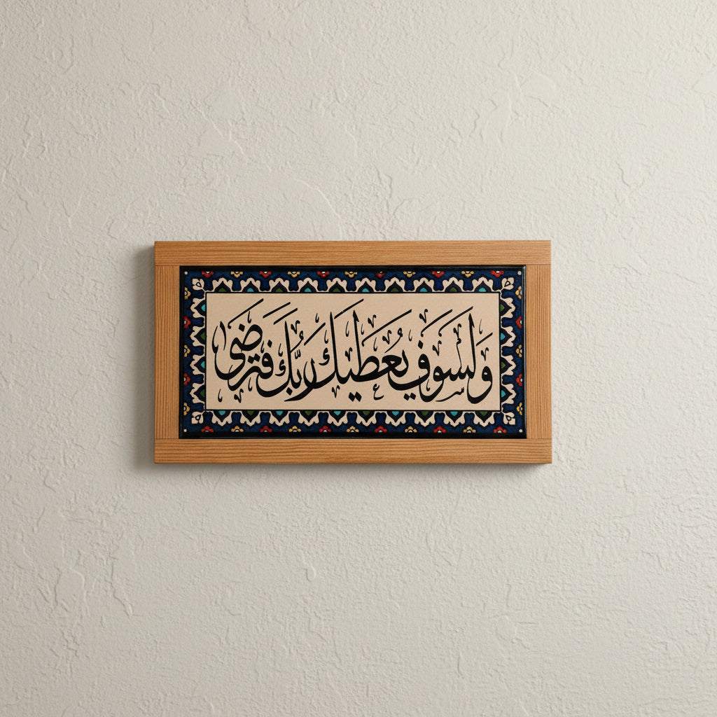 Quran verse on a wooden plaque image 3